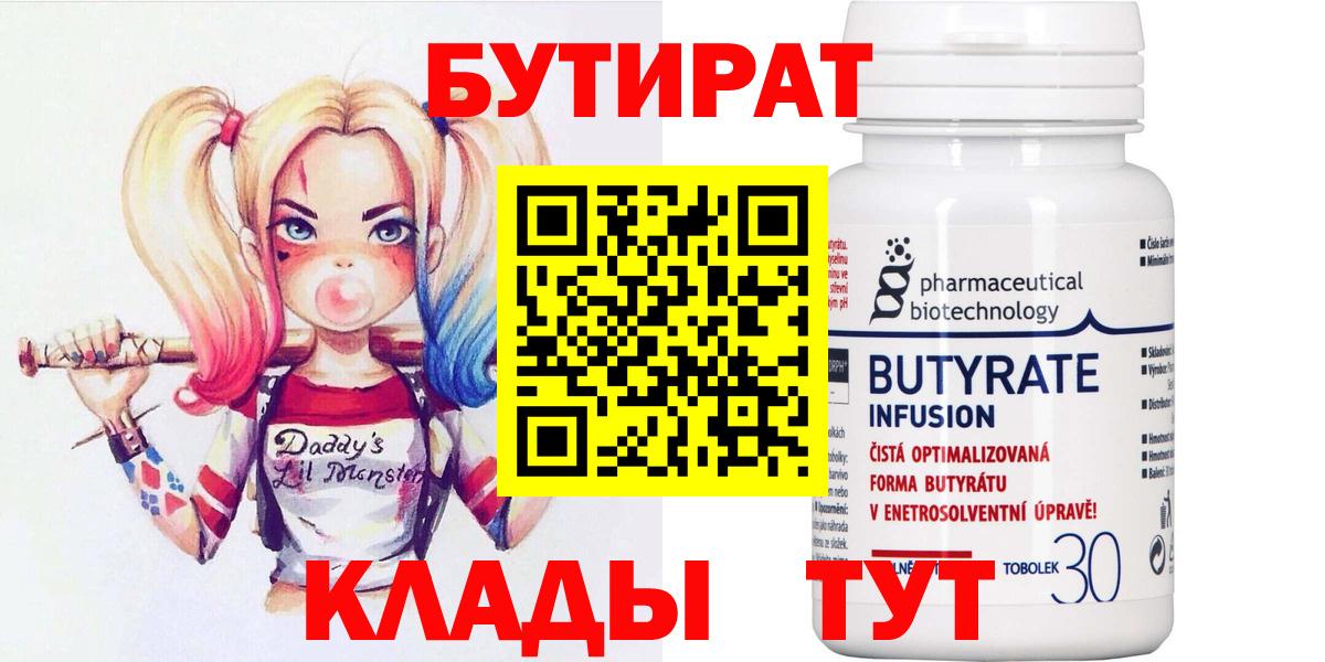 БУТИРАТ оксана Асино