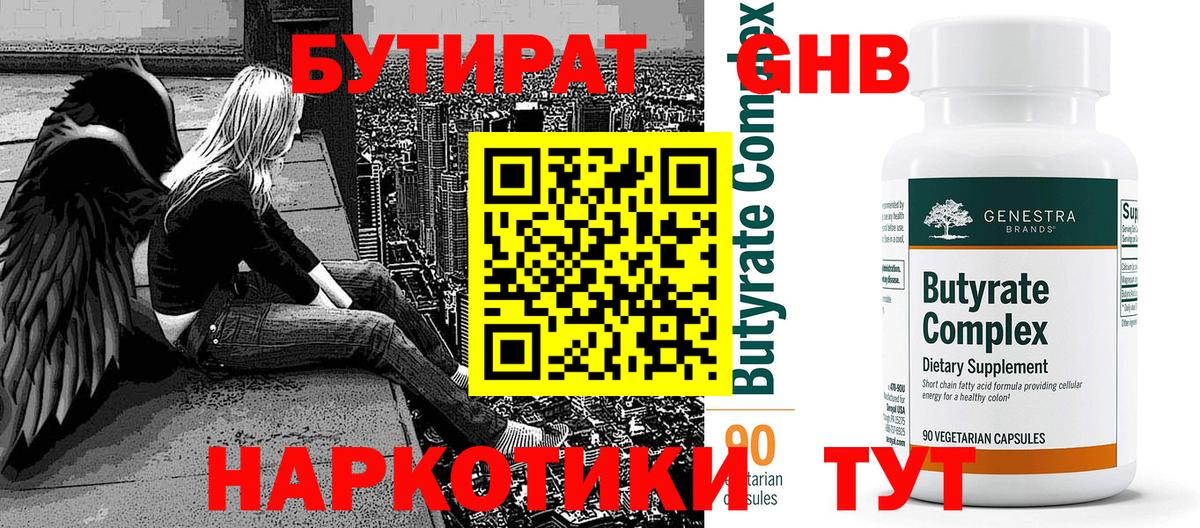 Бутират буратино  Вход с VPN  Асино 