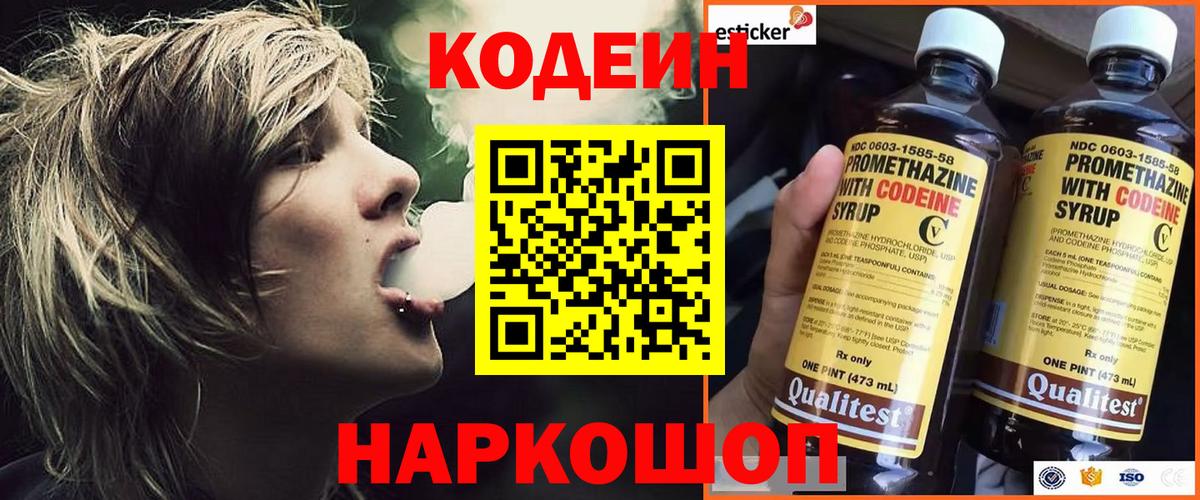 Кодеиновый сироп Lean Purple Drank  Вход с VPN  Асино 