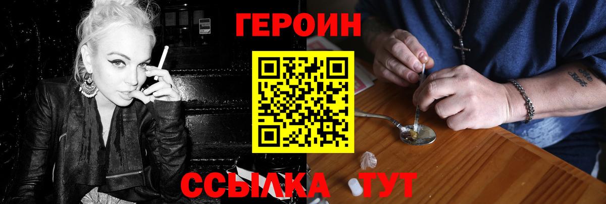 Героин белый Асино