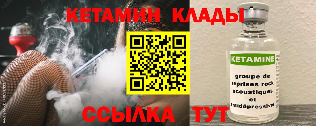 Кетамин ketamine  Кетамин VHQ  Асино  Вход с VPN 