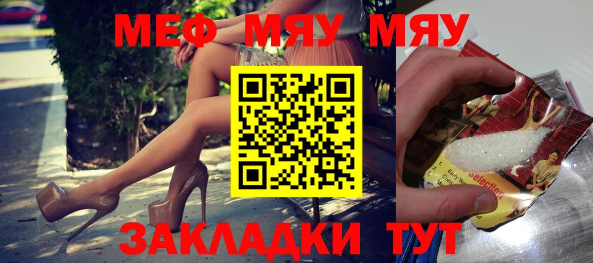 Меф мяу мяу  Асино