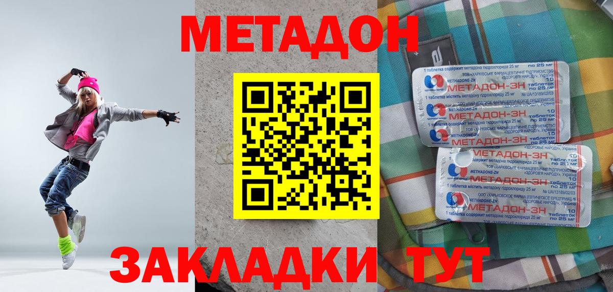 Асино  Метадон белоснежный  Вход с VPN 